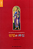 [화제의 책] 열정과 회심